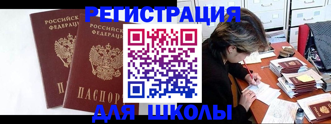 прописка 2025 в Рошале