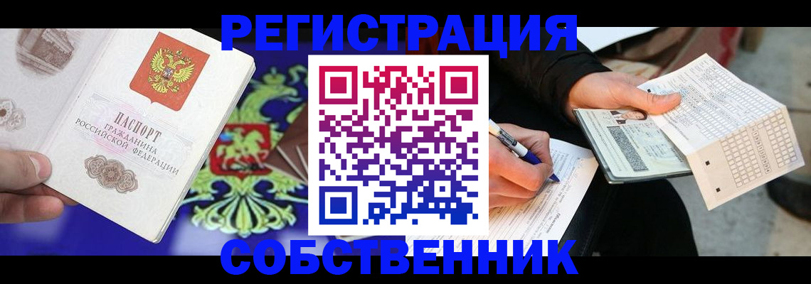 временная регистрация в квартире в Рошале