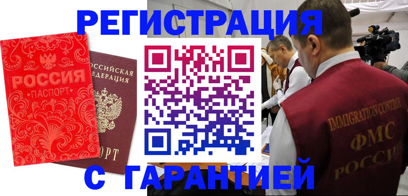 временная регистрация купить в Рошале